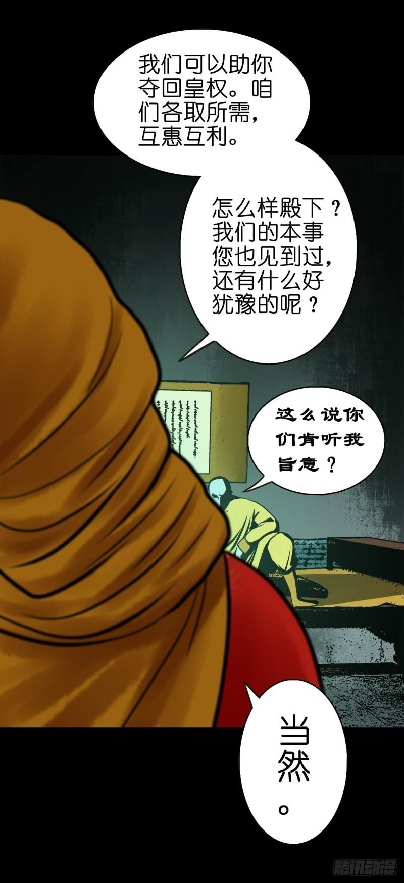 灵侠传第二季漫画免费看漫画,【陆拾叁】冥门之后8图