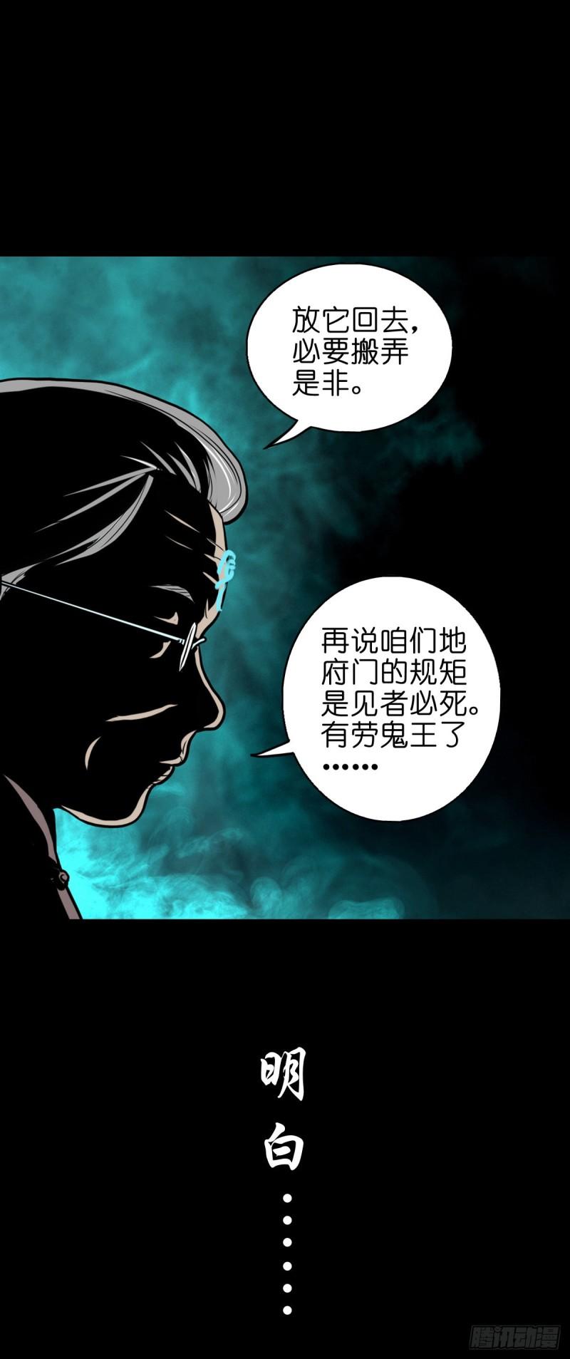 灵侠传第二季漫画免费看漫画,【陆拾叁】冥门之后45图