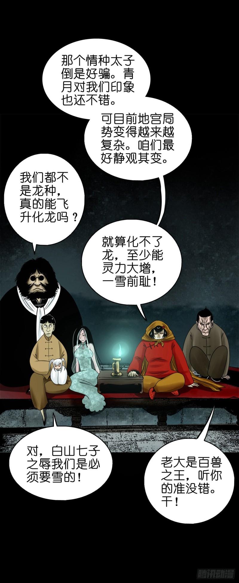 灵侠第三季漫画,【陆拾肆】江湖异乡8图