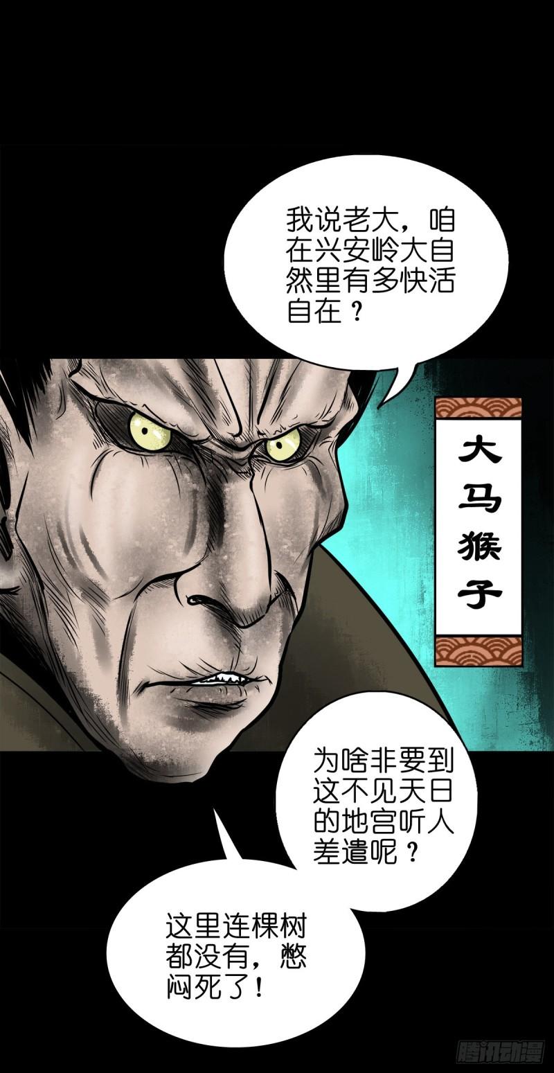 灵侠第三季漫画,【陆拾肆】江湖异乡3图