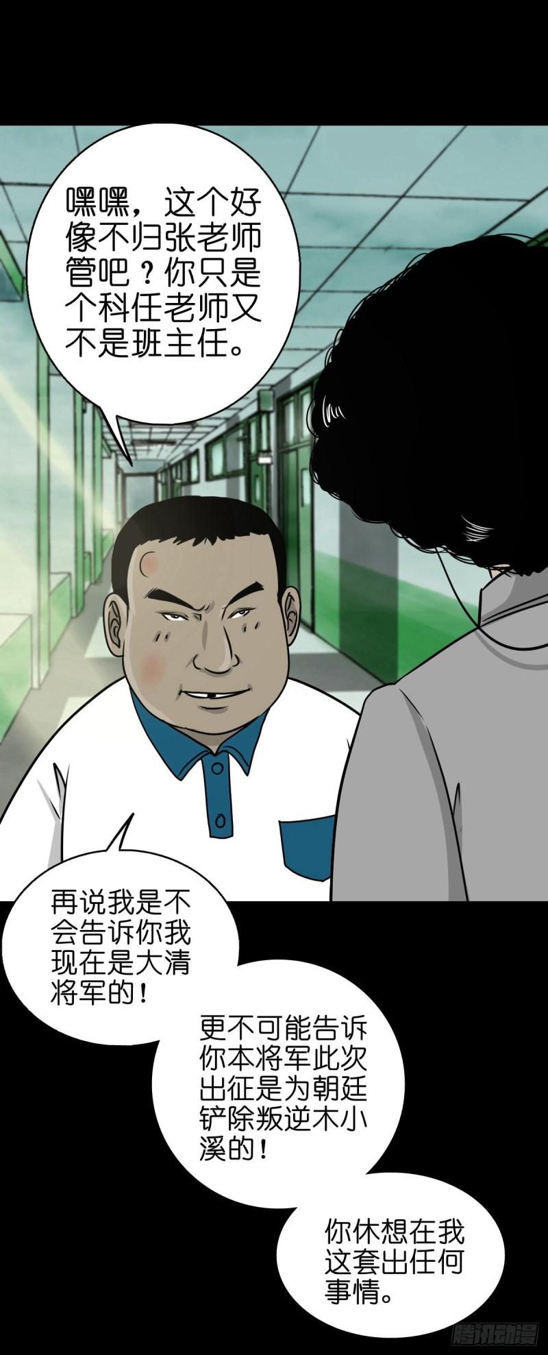 灵侠漫画免费漫画,【陆拾伍】出宫入校40图