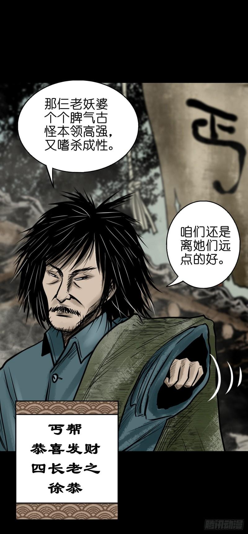 灵侠传第二季漫画免费看漫画,【陆拾陆】大奸之丐27图