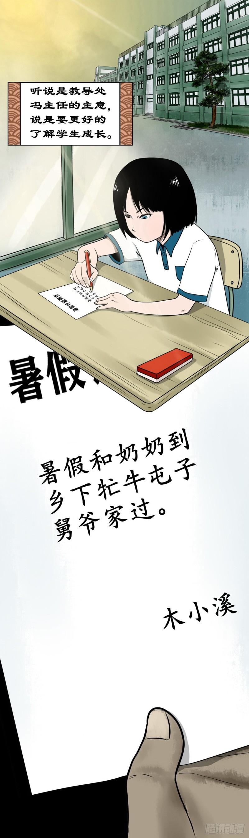 灵侠传第二季漫画免费看漫画,【陆拾陆】大奸之丐39图