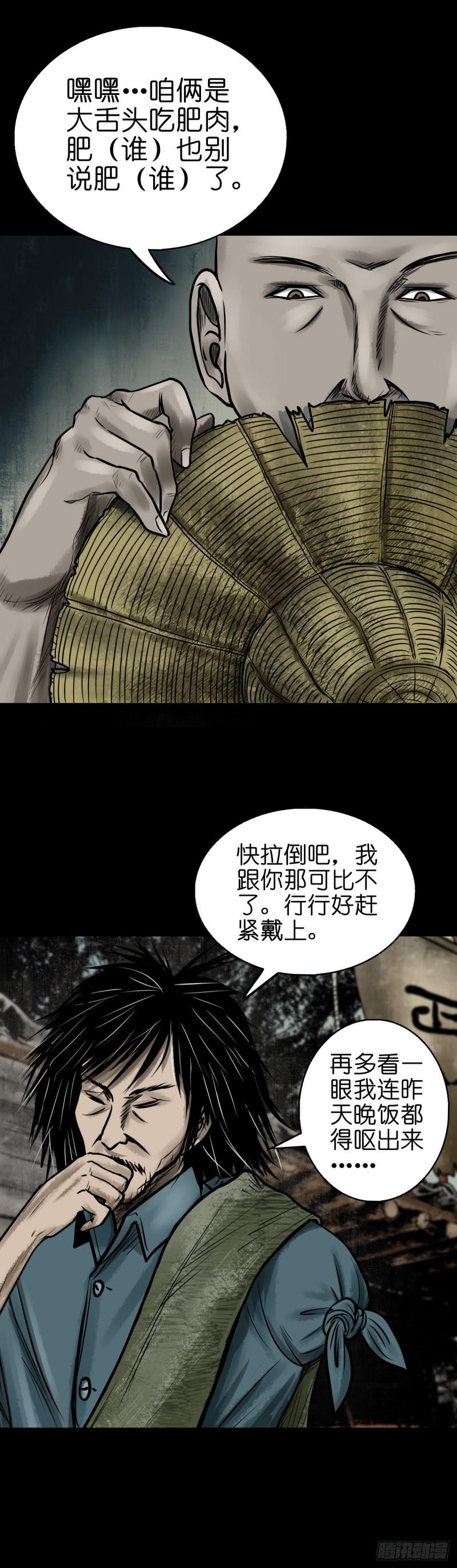 灵侠传第二季漫画免费看漫画,【陆拾陆】大奸之丐29图