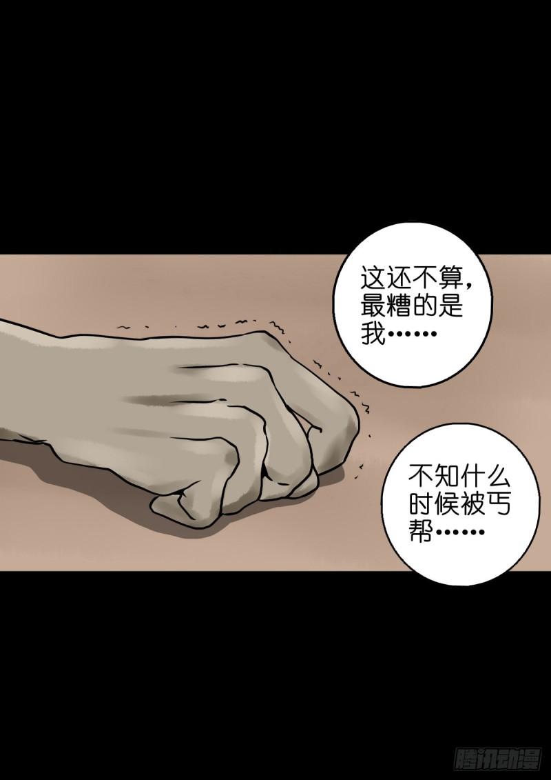 灵侠传第二季漫画免费看漫画,【陆拾陆】大奸之丐11图