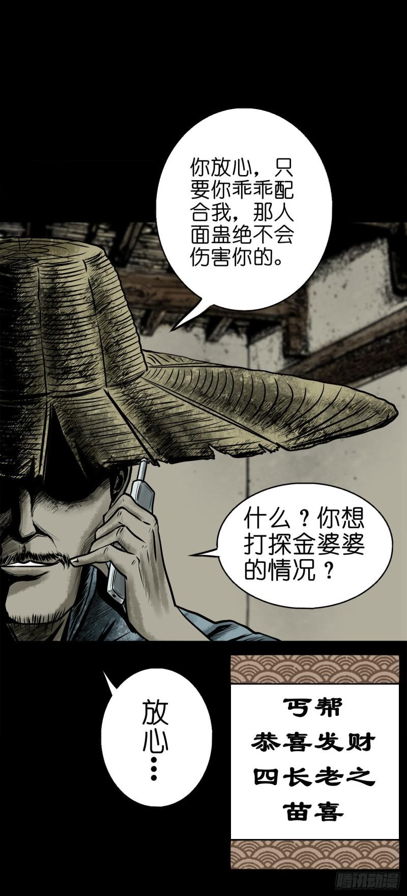 灵侠传第二季漫画免费看漫画,【陆拾陆】大奸之丐17图