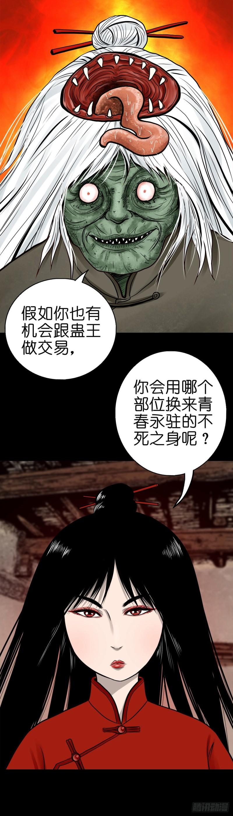 灵侠传第二季漫画免费看漫画,【陆拾陆】大奸之丐42图