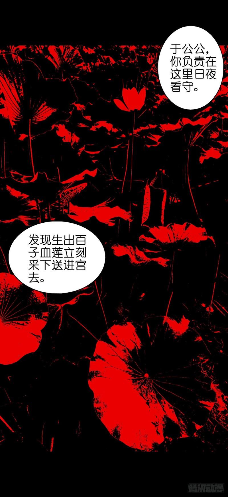 灵侠漫画,【陆拾柒】血色往事23图