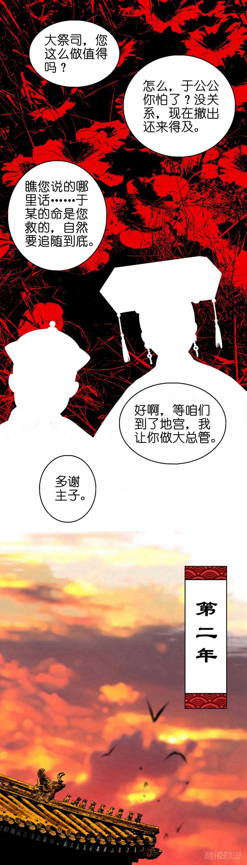 灵侠漫画,【陆拾柒】血色往事24图