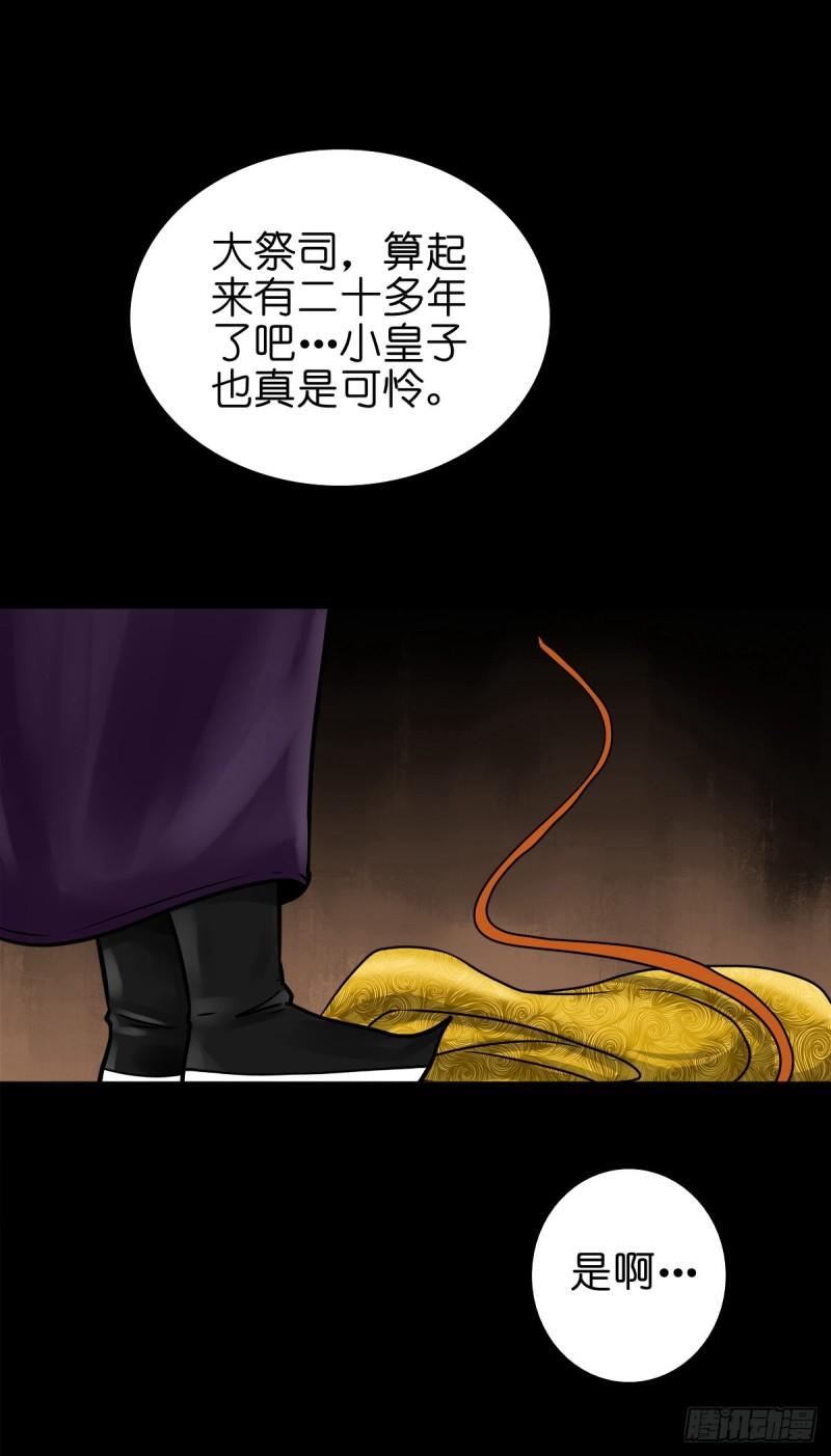 灵侠漫画,【陆拾柒】血色往事32图