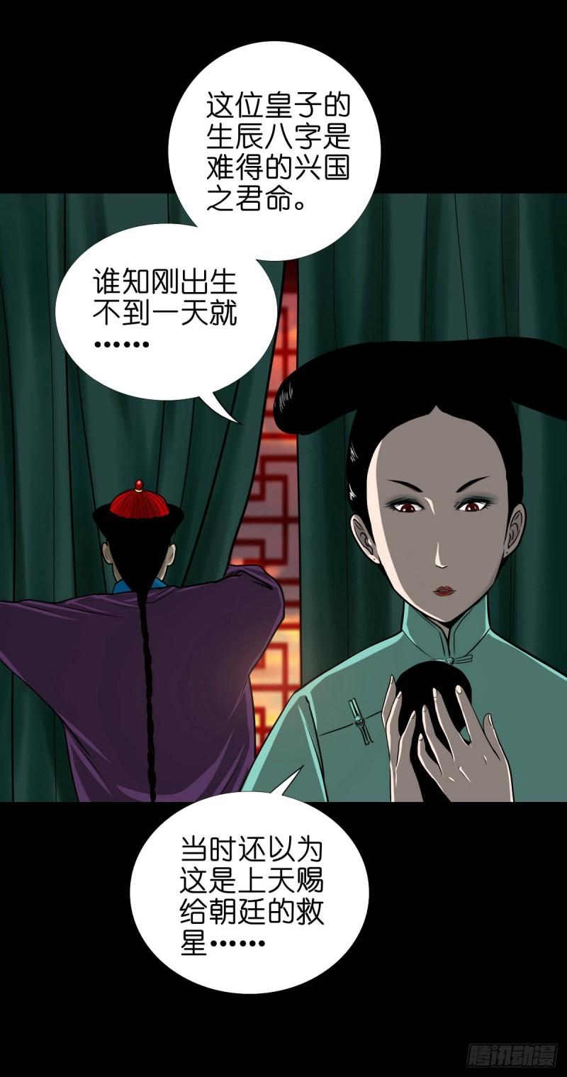 灵侠漫画,【陆拾柒】血色往事33图