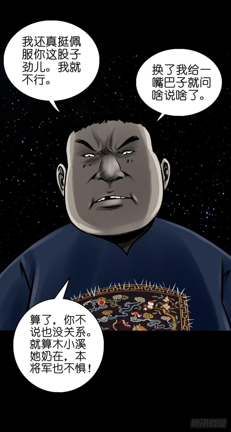 灵侠传第二季漫画免费看漫画,【陆拾玖】难享安宁12图