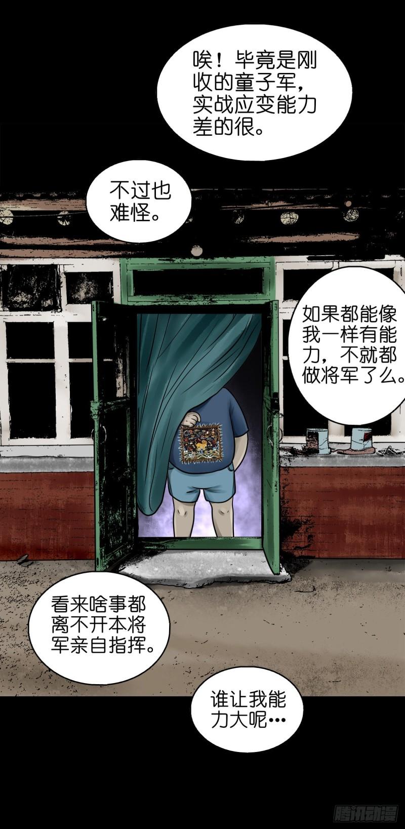 灵侠txt漫画,【柒拾】宿敌相遇16图