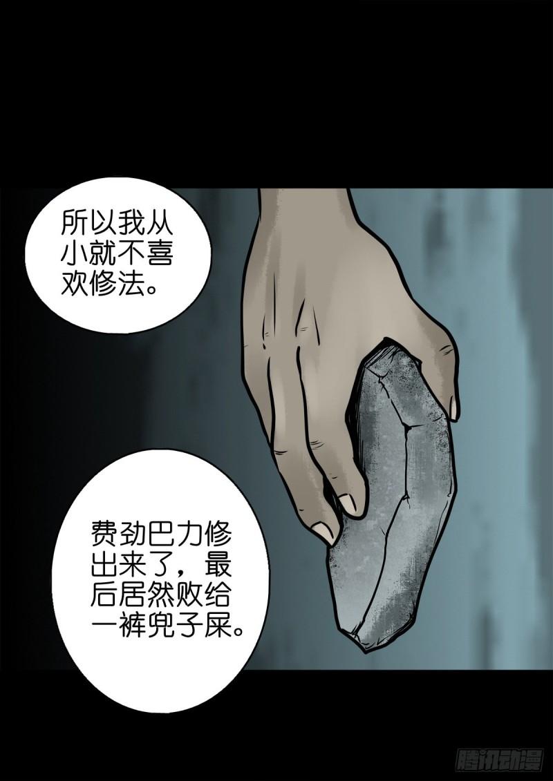 灵侠传漫画下拉式漫画,【柒拾贰】有法难施31图