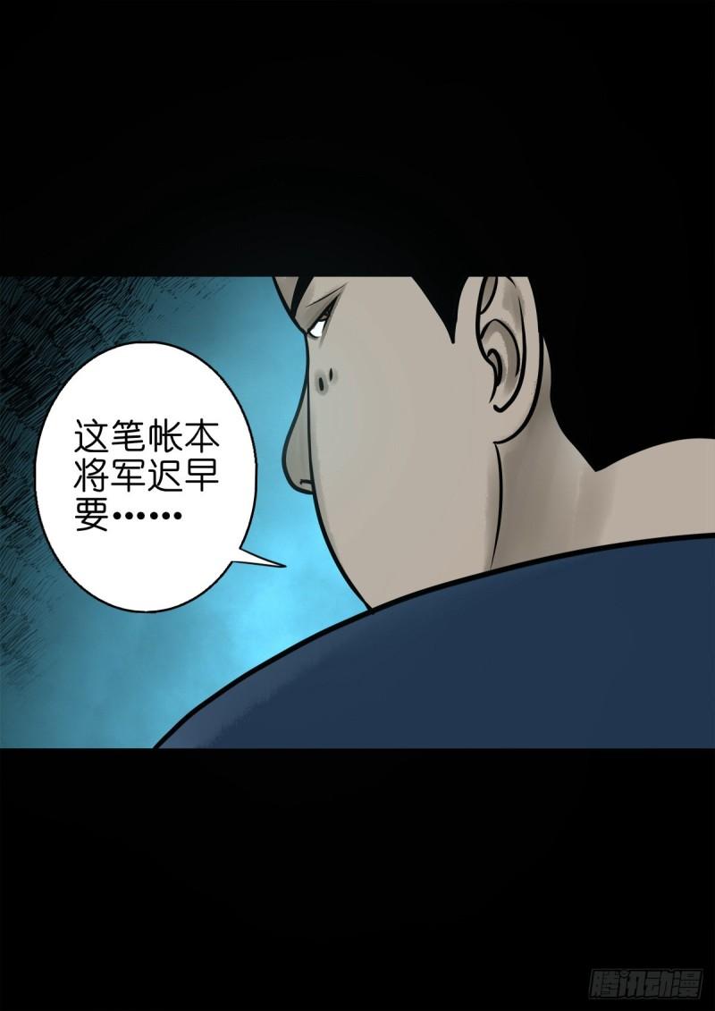 灵侠传漫画下拉式漫画,【柒拾贰】有法难施5图