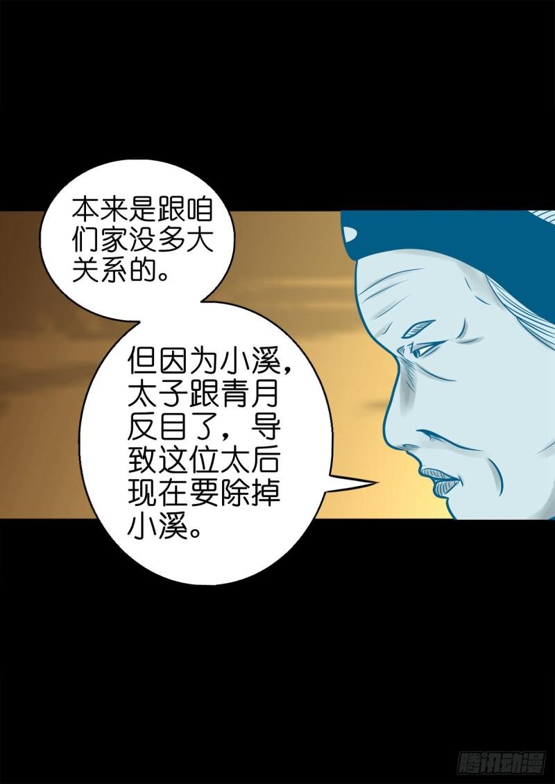 灵侠的小说漫画,【柒拾叁】冥月当空34图