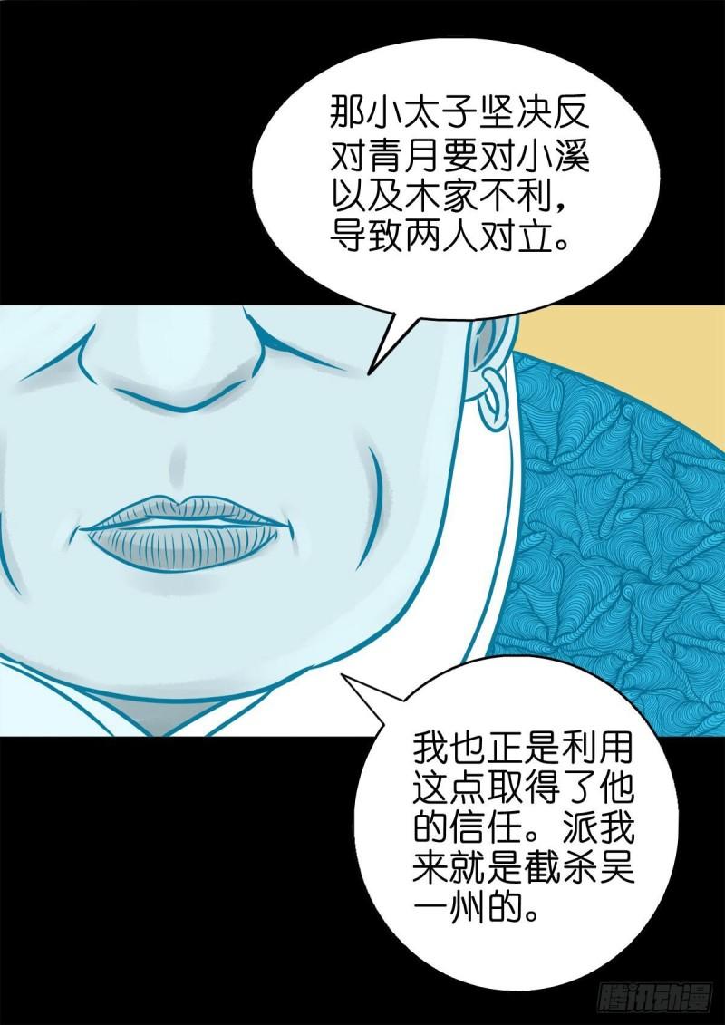 灵侠的小说漫画,【柒拾叁】冥月当空36图