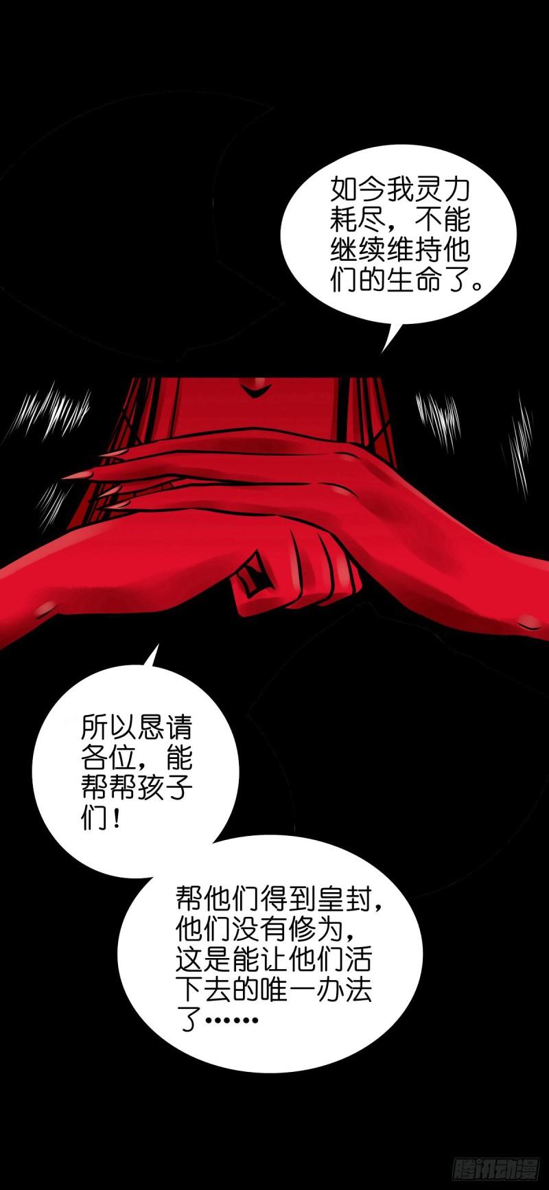 灵侠传第二季在哪看漫画,【柒拾伍】荷塘托孤42图