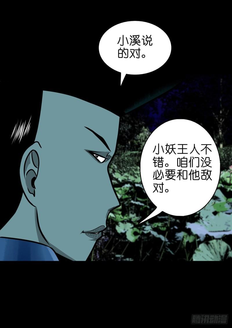 灵侠百度百科漫画,【柒拾陆】归去归来32图