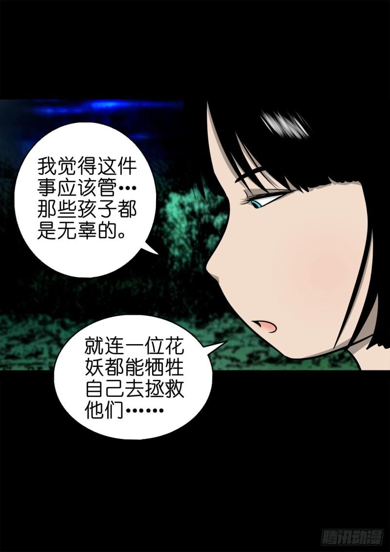 灵侠百度百科漫画,【柒拾陆】归去归来5图