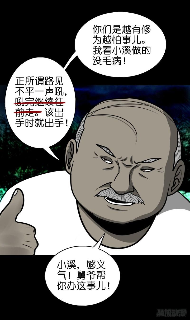 灵侠百度百科漫画,【柒拾陆】归去归来4图