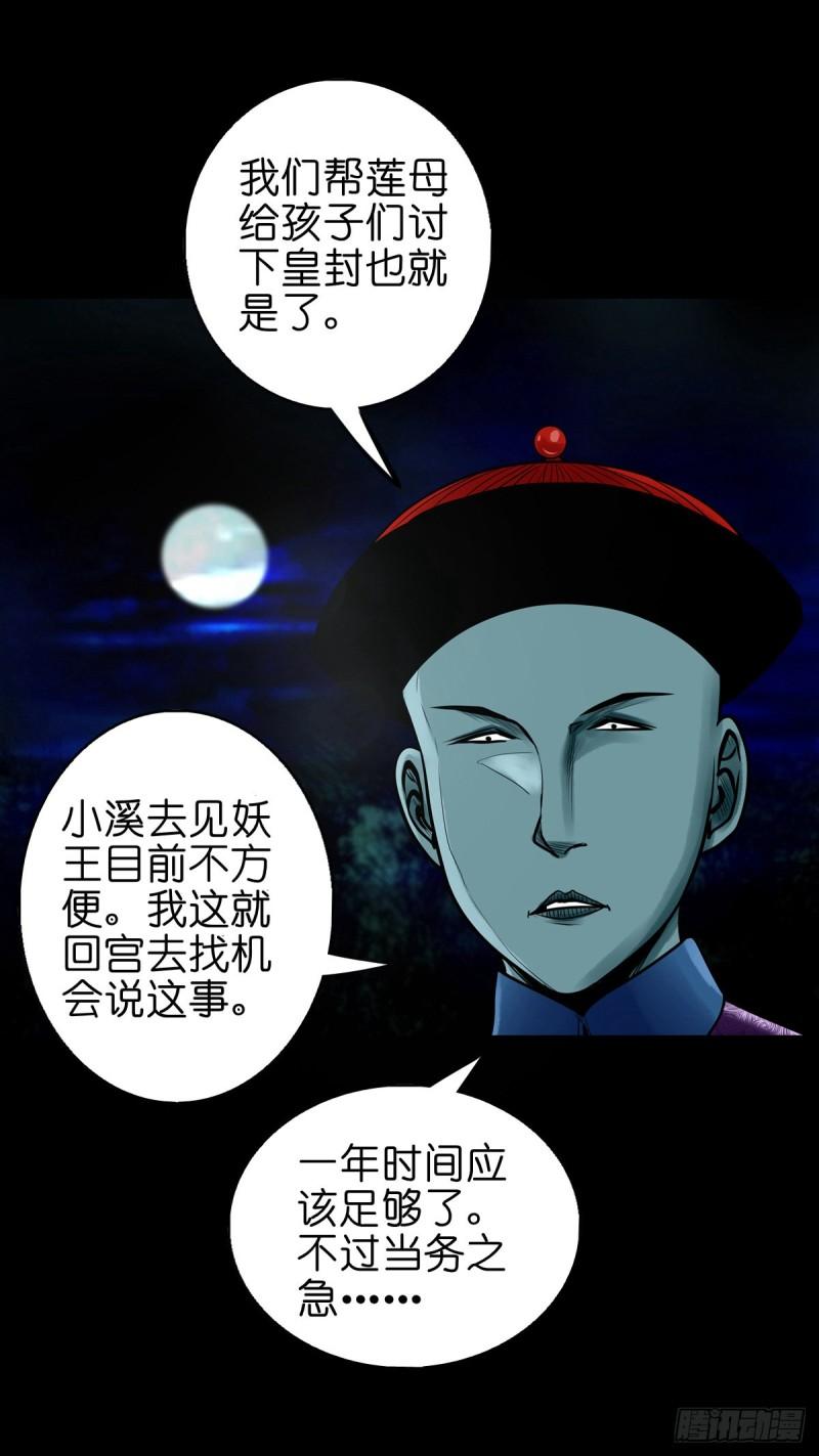 灵侠百度百科漫画,【柒拾陆】归去归来30图