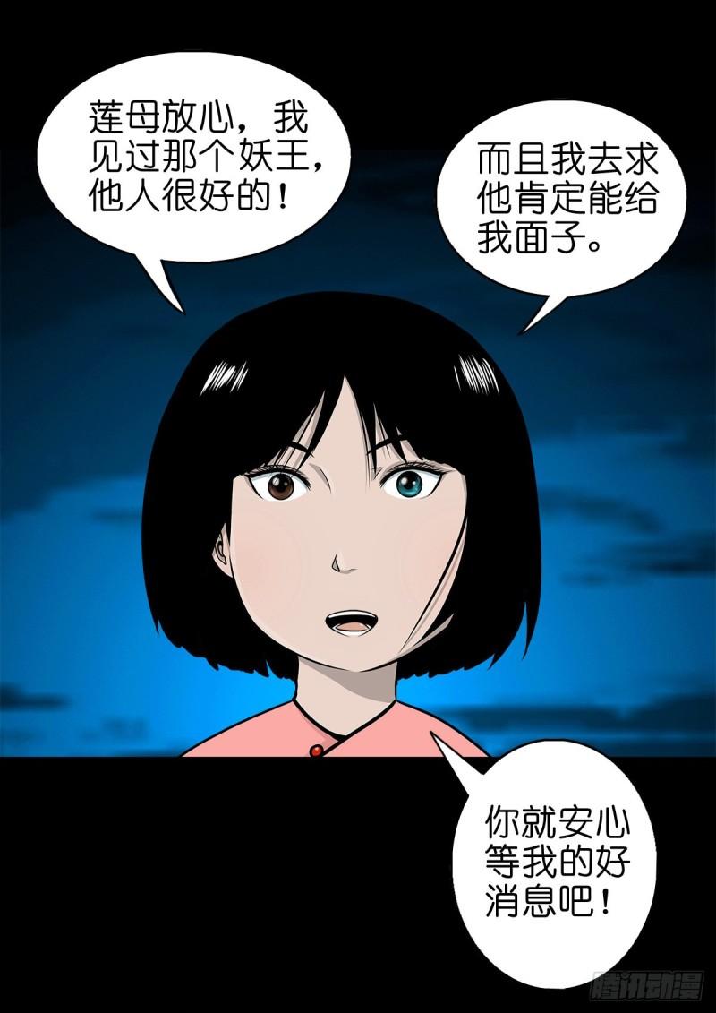 灵侠百度百科漫画,【柒拾陆】归去归来11图