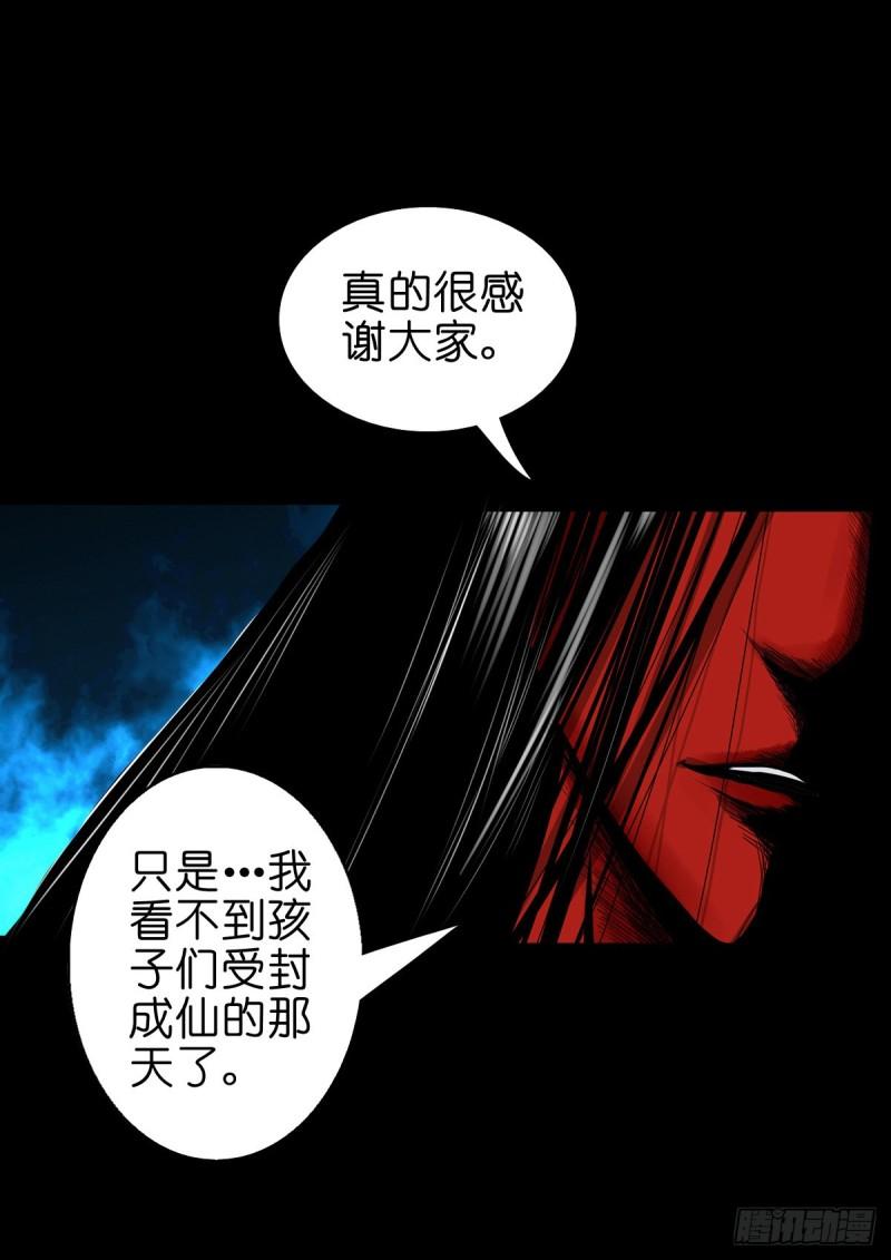 灵侠百度百科漫画,【柒拾陆】归去归来13图