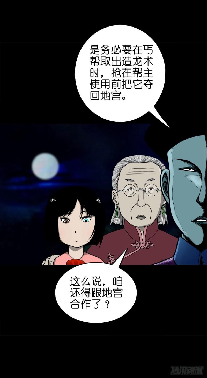 灵侠百度百科漫画,【柒拾陆】归去归来31图