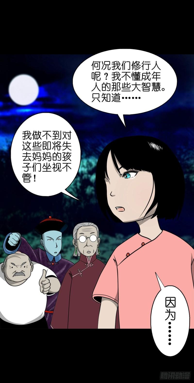 灵侠百度百科漫画,【柒拾陆】归去归来6图