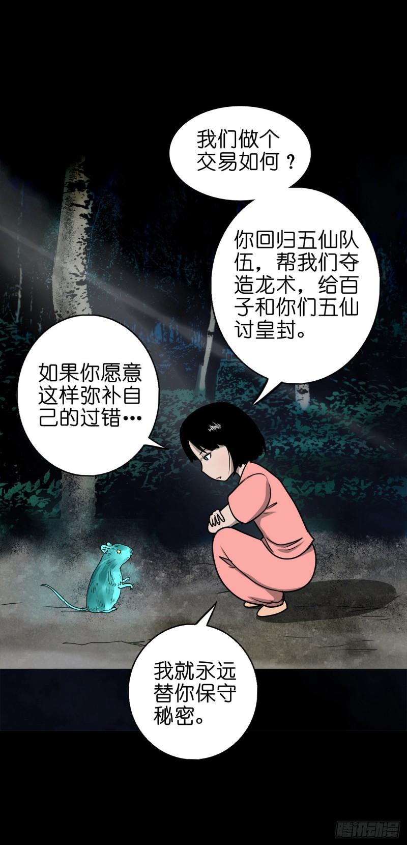 灵侠传游戏官网漫画,【柒拾柒】鼠灵之誓32图