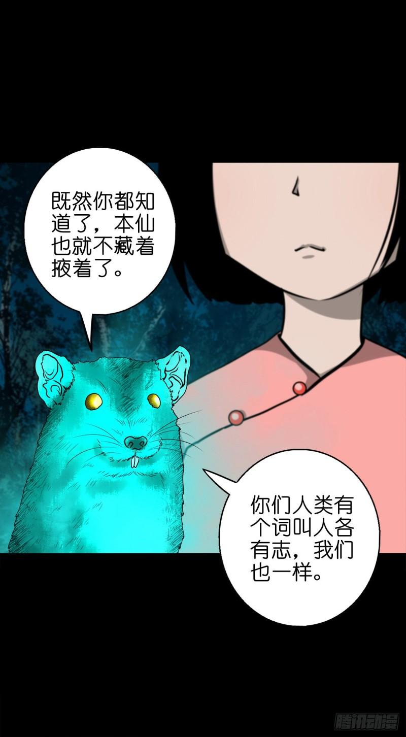 灵侠传游戏官网漫画,【柒拾柒】鼠灵之誓24图