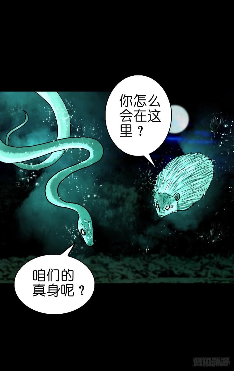 灵侠传游戏官网漫画,【柒拾柒】鼠灵之誓3图