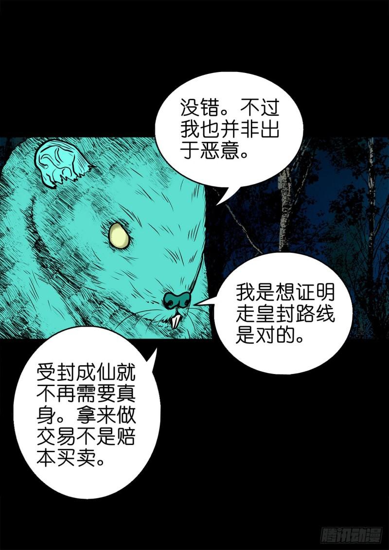 灵侠传游戏官网漫画,【柒拾柒】鼠灵之誓27图