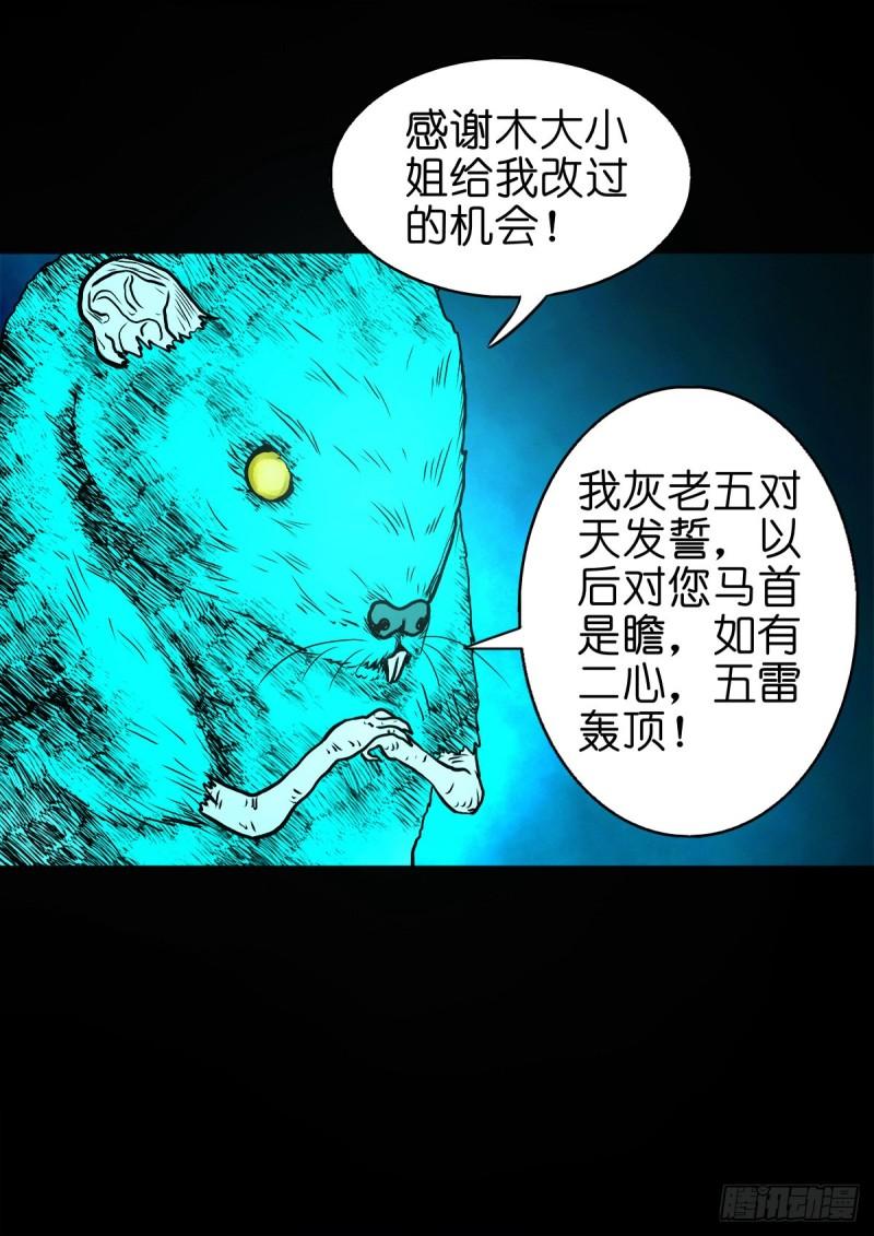 灵侠传游戏官网漫画,【柒拾柒】鼠灵之誓33图