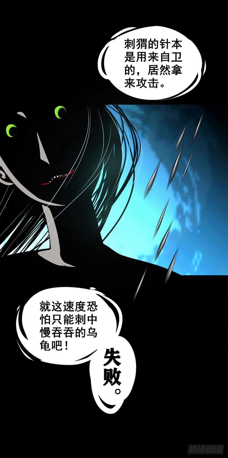 灵侠第三季漫画,【柒拾捌】不速之客30图