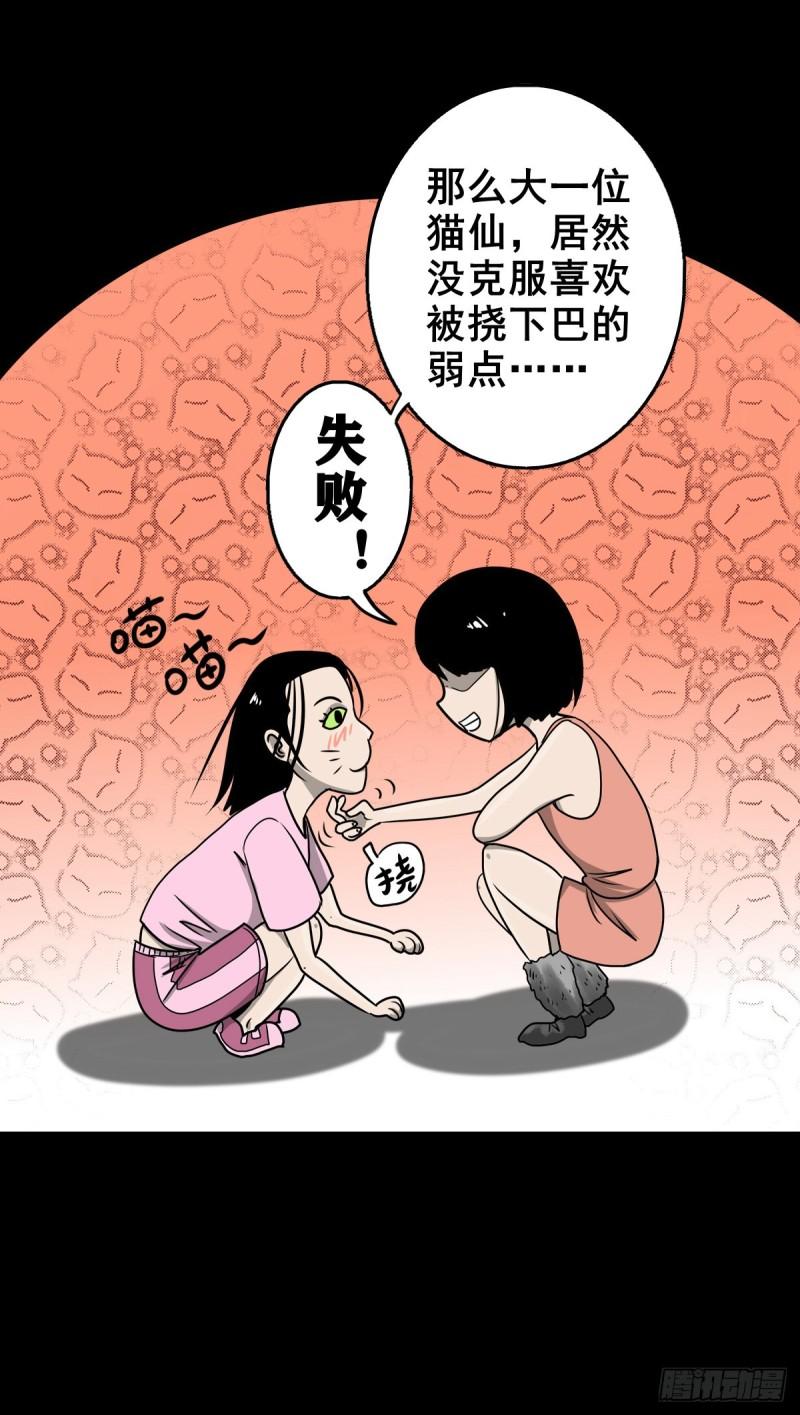 灵侠第三季漫画,【柒拾捌】不速之客49图