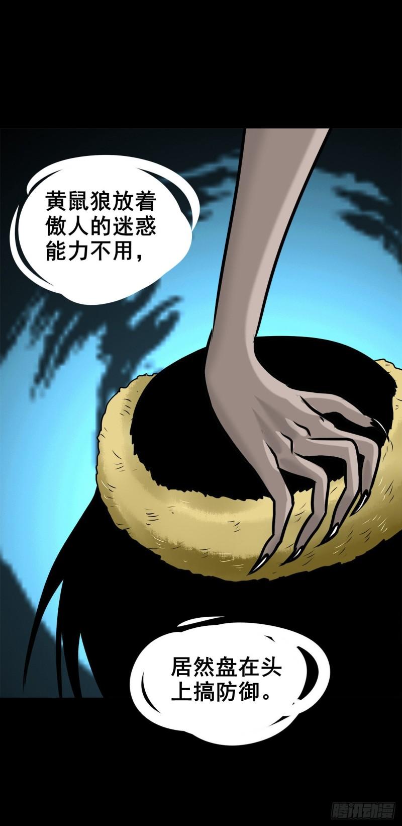 灵侠第三季漫画,【柒拾捌】不速之客31图