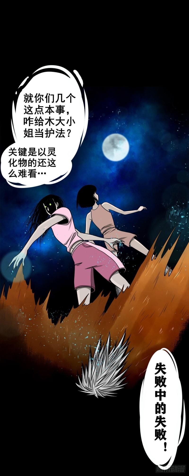 灵侠第三季漫画,【柒拾捌】不速之客38图