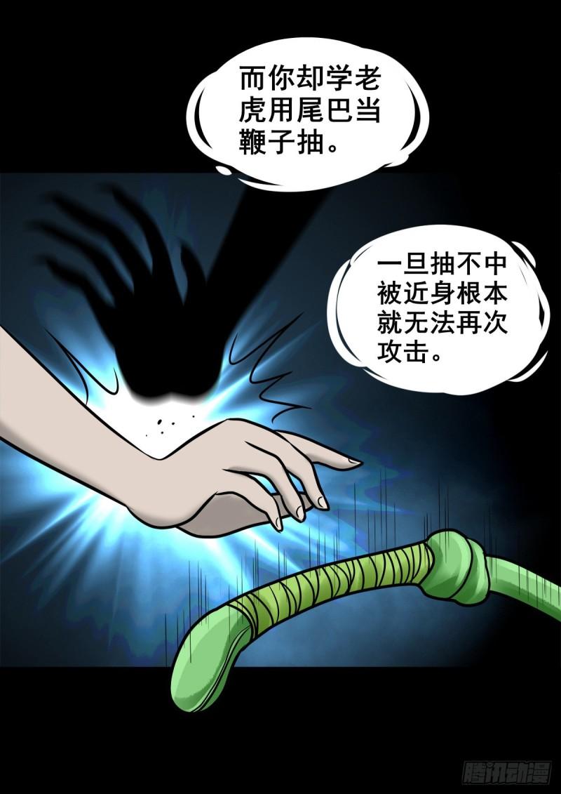 灵侠第三季漫画,【柒拾捌】不速之客26图