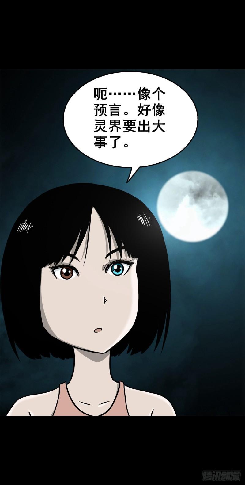 灵侠漫画,【柒拾玖】惊涛拍岸18图