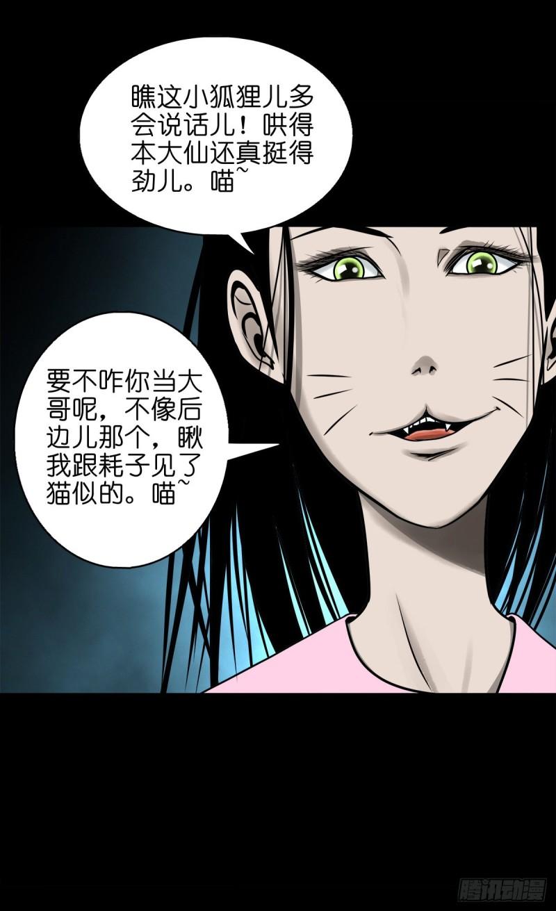 灵侠漫画,【柒拾玖】惊涛拍岸12图