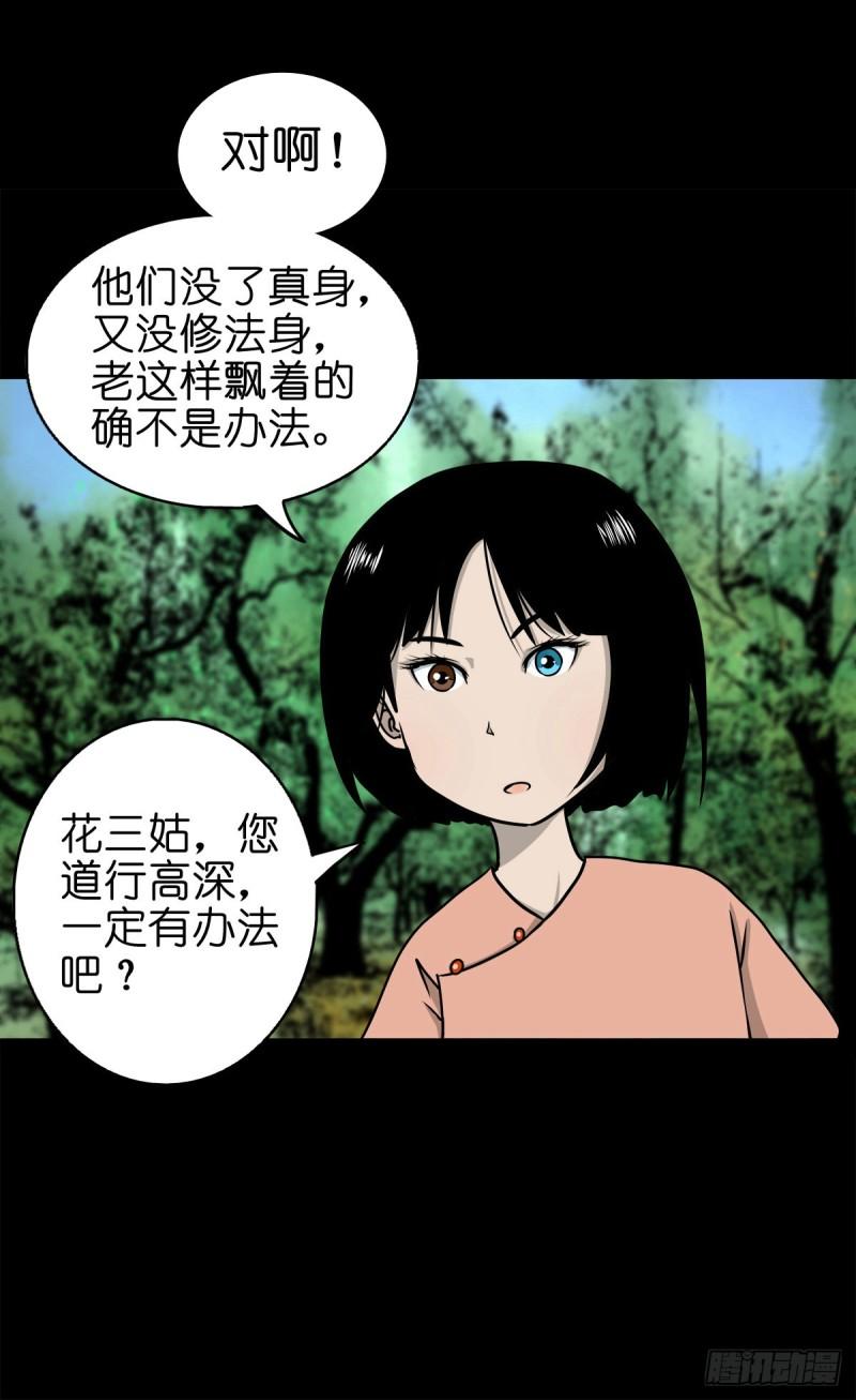 灵侠完整版漫画,【捌拾壹】固灵仙丹23图