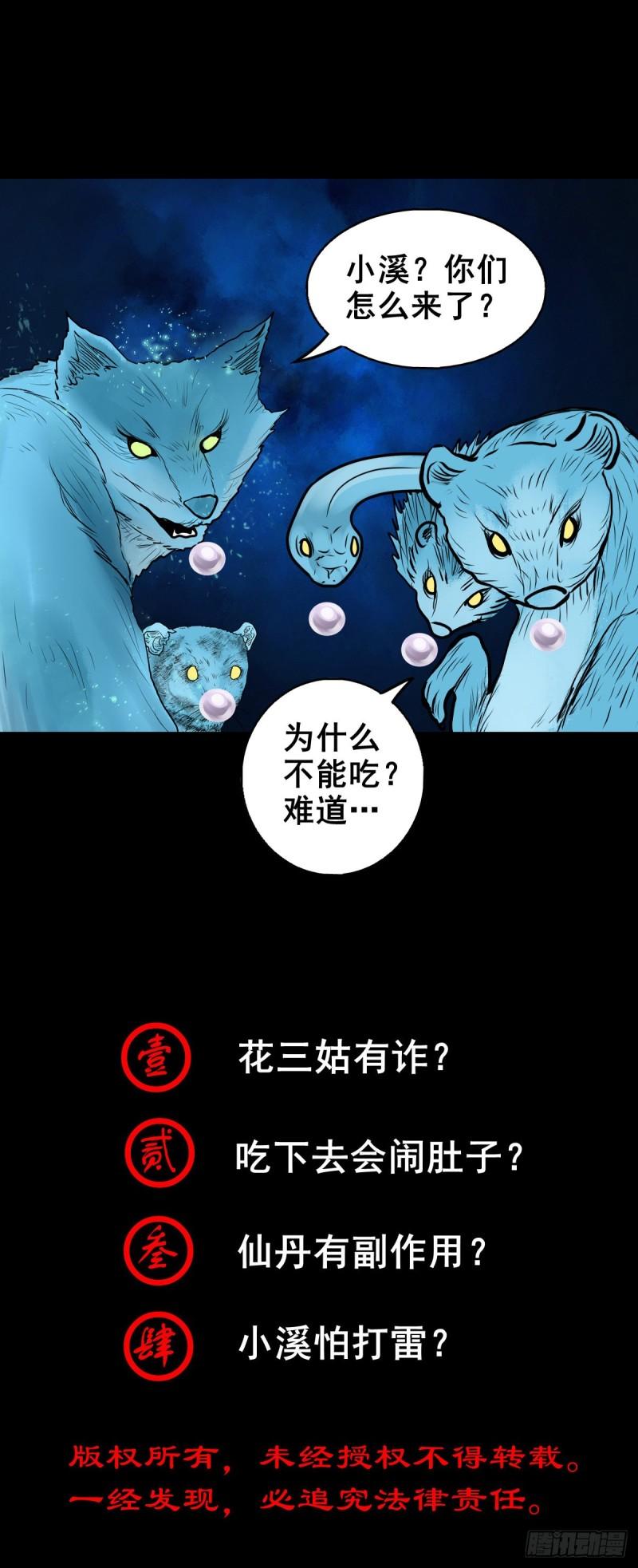 灵侠完整版漫画,【捌拾壹】固灵仙丹47图