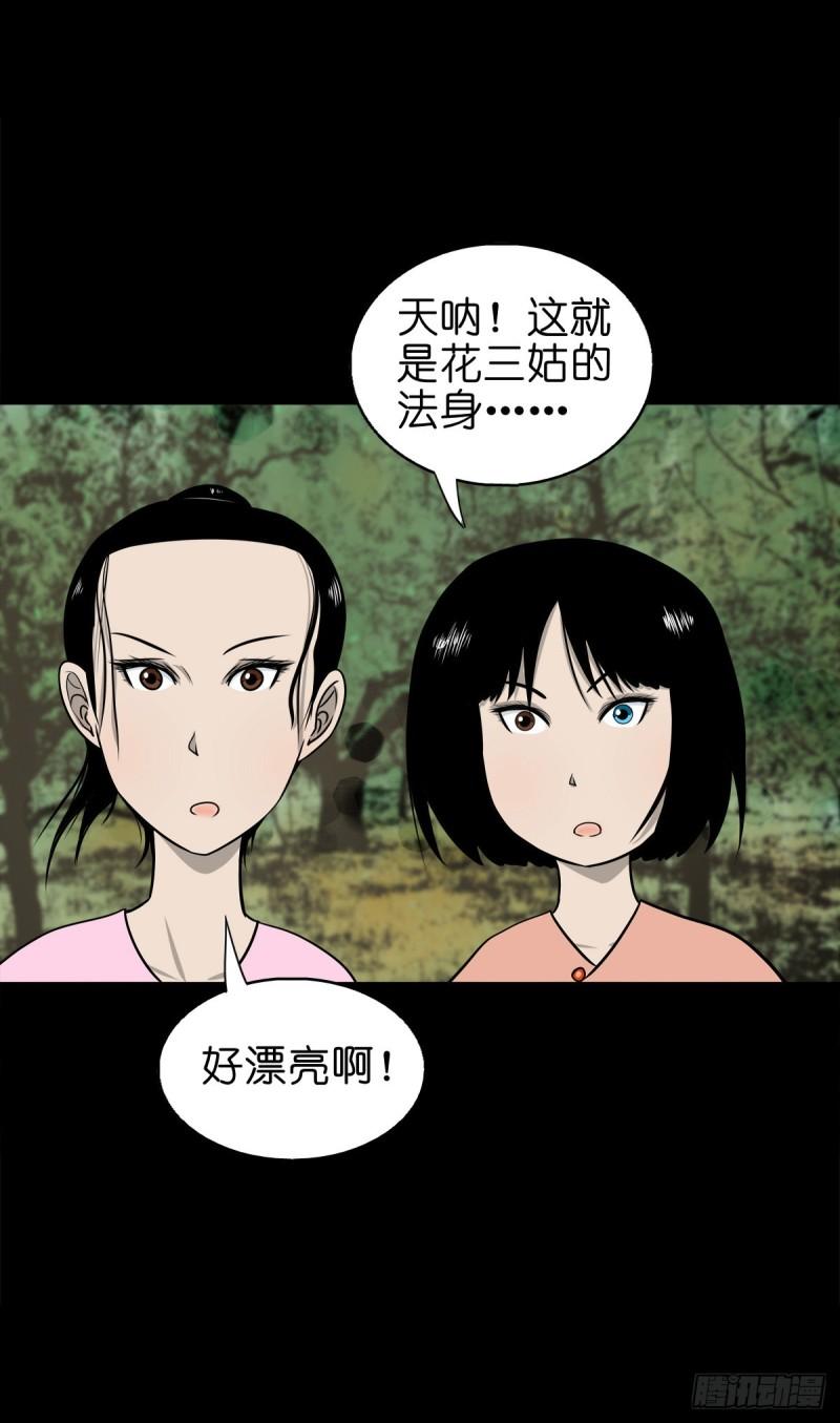 灵侠完整版漫画,【捌拾壹】固灵仙丹17图