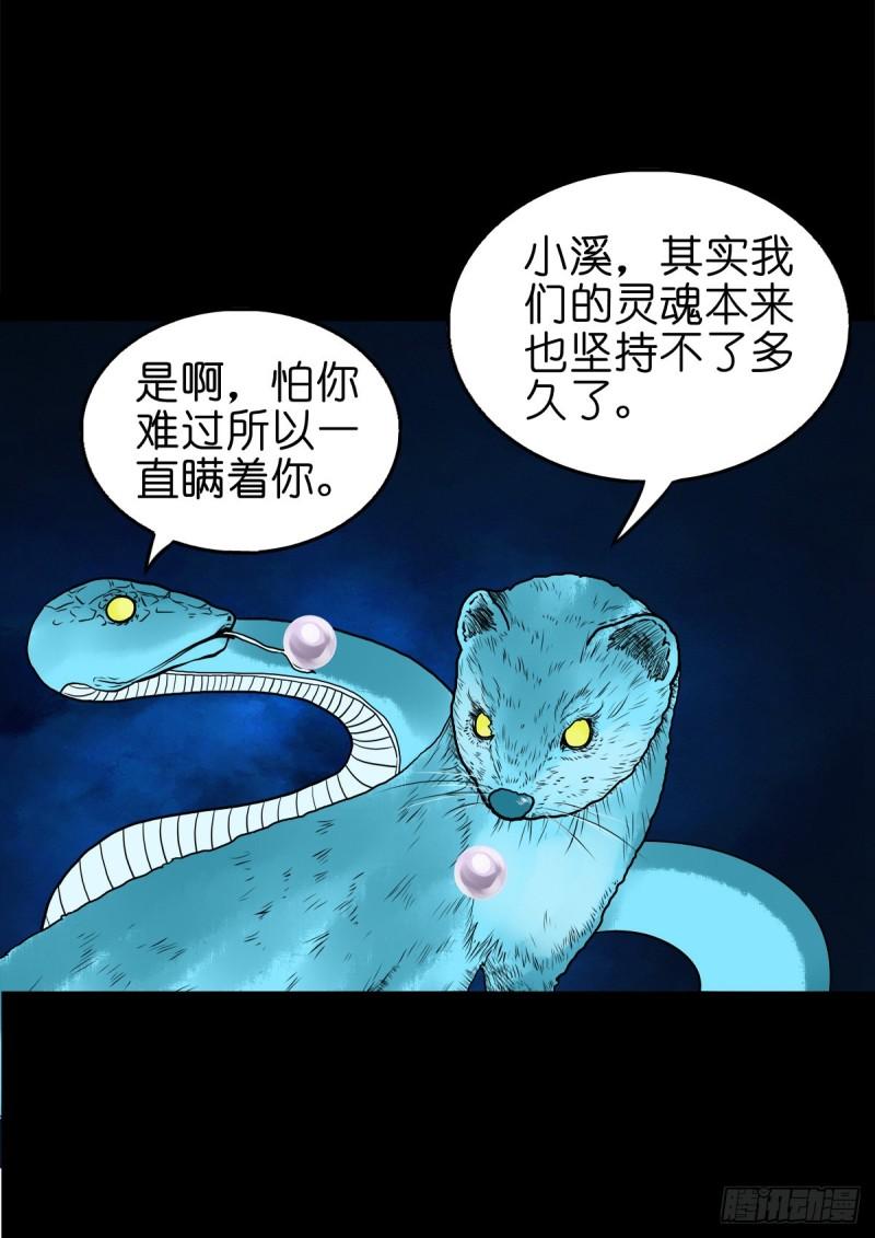 灵侠漫画免费漫画,【捌拾贰】意料之外5图