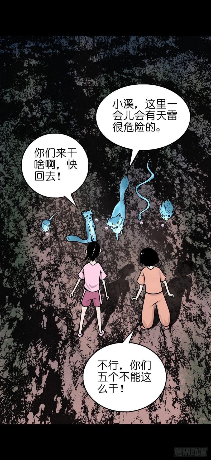 灵侠漫画免费漫画,【捌拾贰】意料之外2图