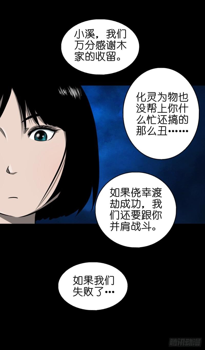 灵侠漫画免费漫画,【捌拾贰】意料之外7图