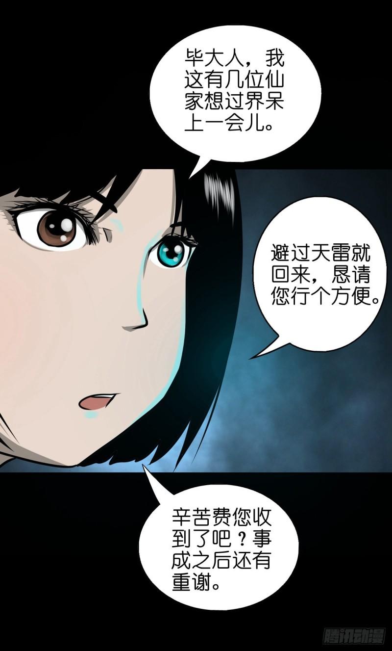 灵侠漫画免费漫画,【捌拾贰】意料之外29图