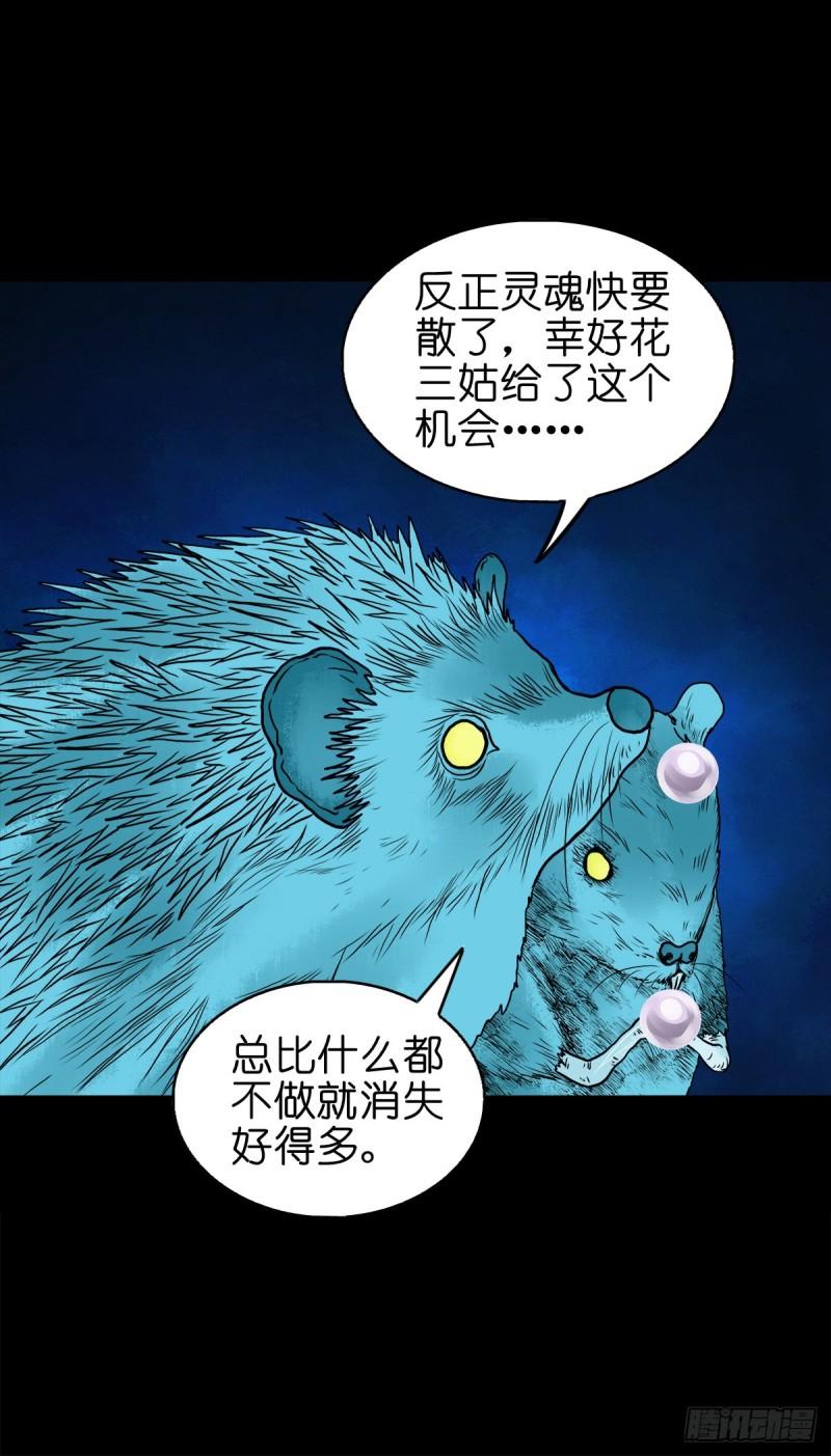 灵侠漫画免费漫画,【捌拾贰】意料之外6图